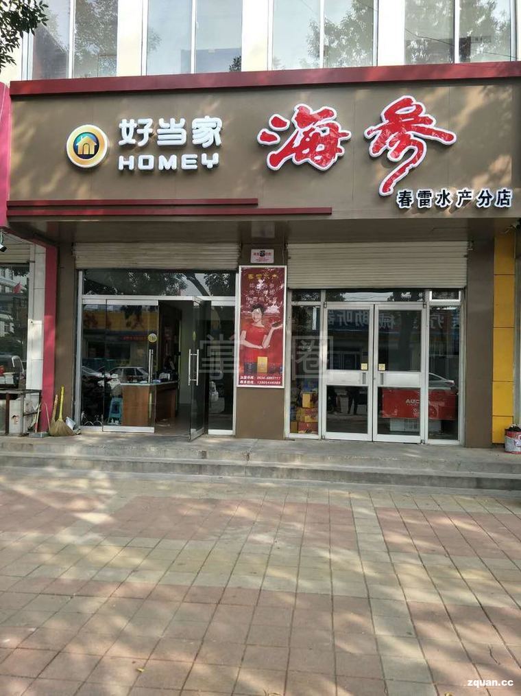 春雷水产