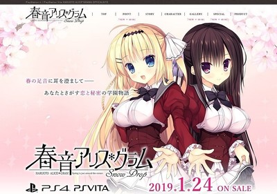 人气恋爱游戏《春音 Alice*Gram》确定移植PS4/PS Vita时间